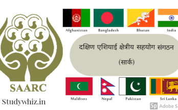 South Asian Association for Regional Cooperation (SAARC)