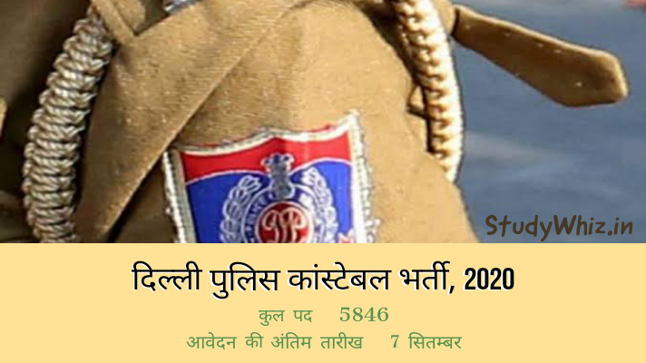 Constable in Delhi Police Recruitment 2020